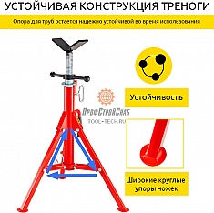 Устойчивость V-образной складной регулируемой опоры для труб Rotorica 1/2"-12"