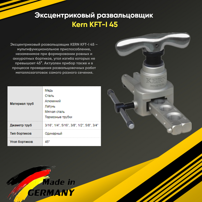Эксцентриковый развальцовщик Kern KFT-I 45 Эксцентриковый развальцовщик Kern KFT-I 45
